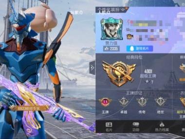 和平精英修改器免费版